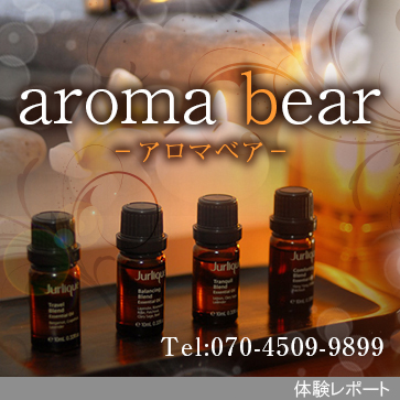 北九州小倉aromabear（アロマベア）体験レポート