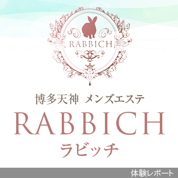 RABBICH（ラビッチ）体験レポート